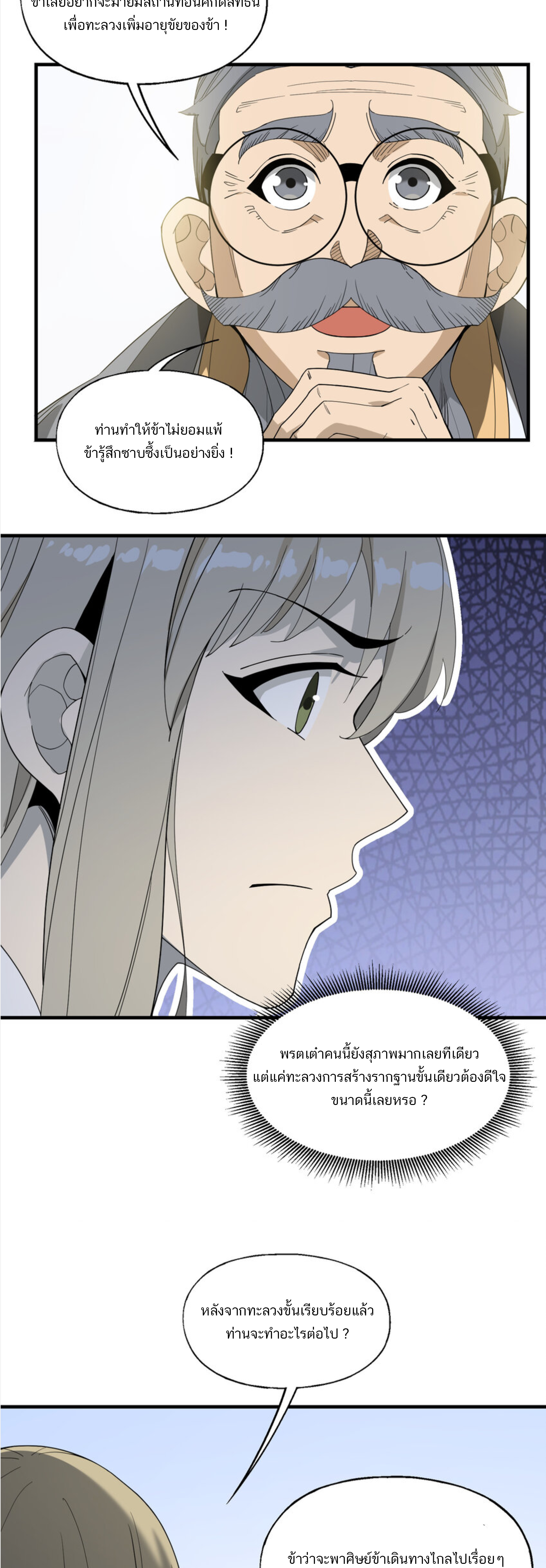 เมื่อข้าลงจากเขาแล้ว ข้าจะไร้ผู้ต่อกร !? (ฝึกเสร็จ Lv.Max) ตอนที่ 33 หน้า 6
