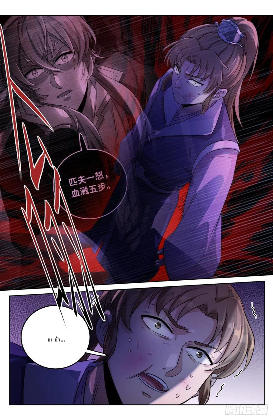 ผู้พิทักษ์รัตติกาล ตอนที่ 31 หน้า 7