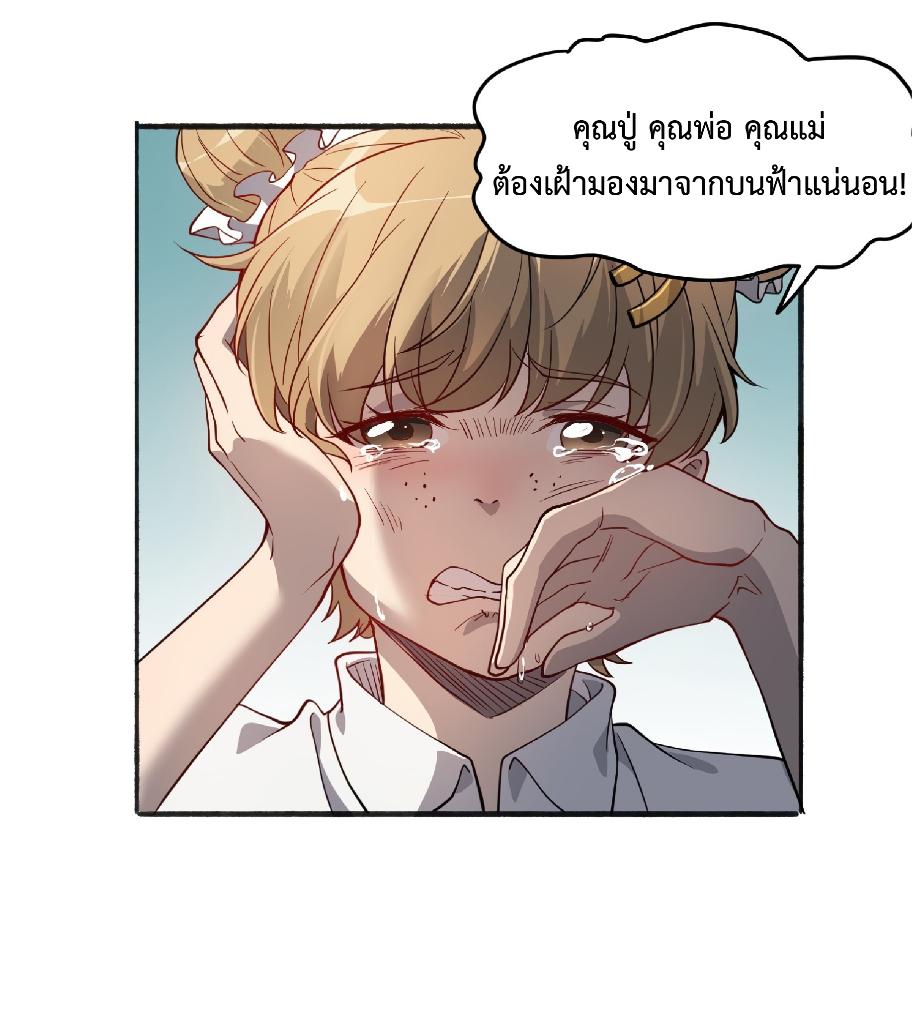 The People On Earth Are Too Ferocious ตอนที่ 67 หน้า 9