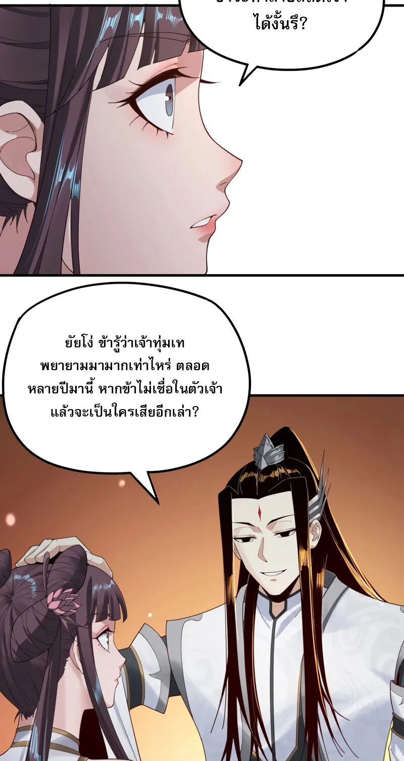ข้าคือจอมวายร้ายผู้ยิ่งใหญ่ (ชนจีนก่อนใคร) ตอนที่ 39 หน้า 23