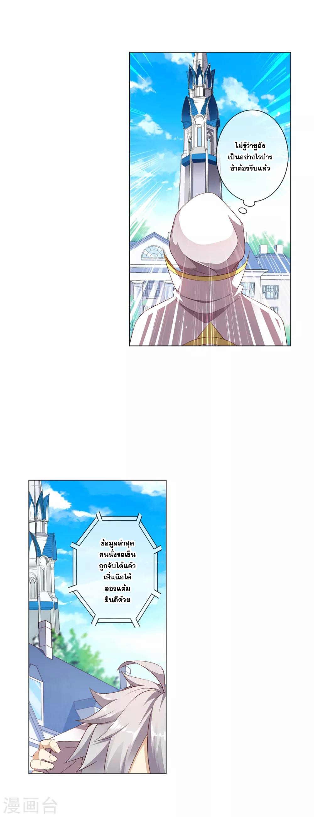 การจุติของมหาเวทย์ ผู้ไร้พ่าย ตอนที่ 29 หน้า 11