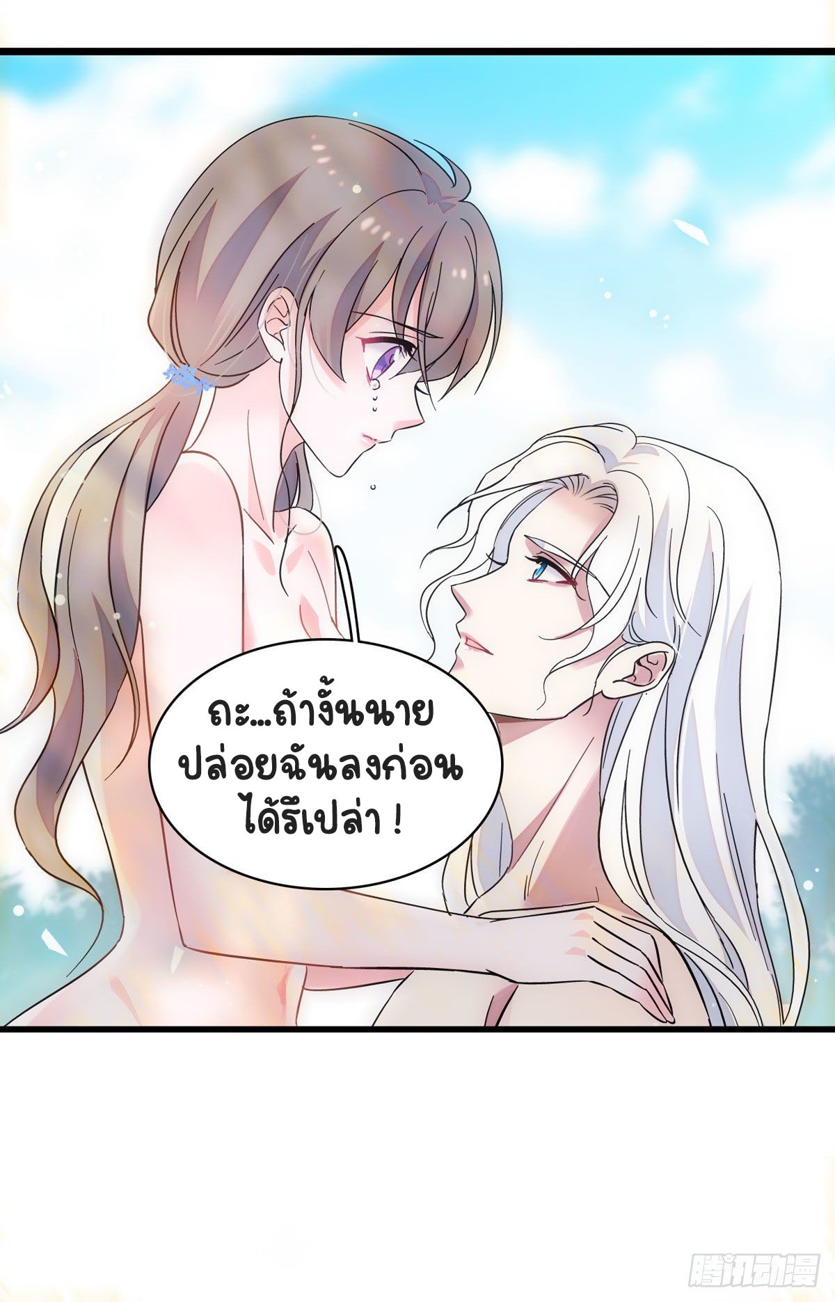 Romance In The Beast World ตอนที่ 3 หน้า 9