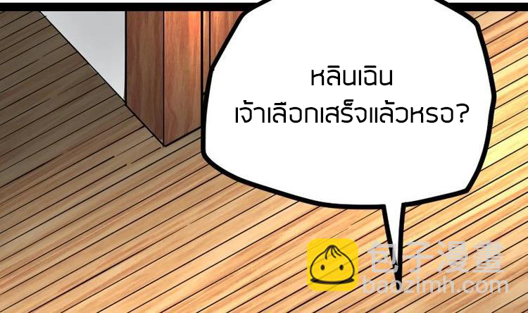 Peerless sword god เทพกระบี่ไรเทียมทาน ตอนที่ 17 หน้า 65