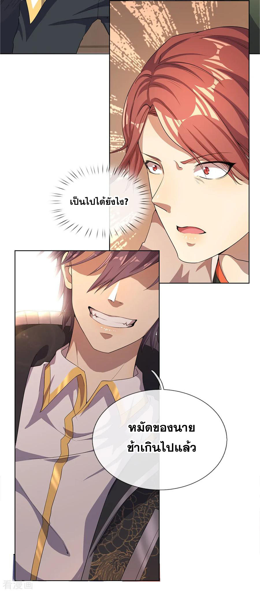 มหาเทพเซียนหมอ ตอนที่ 11 หน้า 2