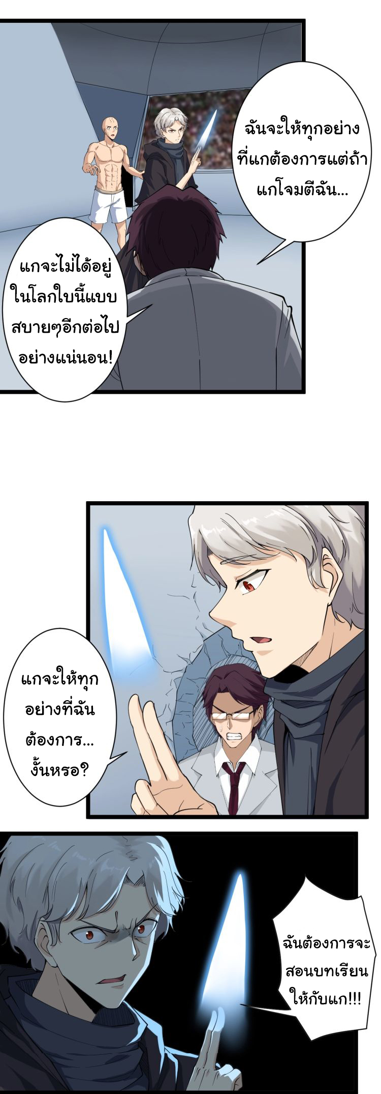 Sanjie Taobao Store ระบบร้านค้าเทพเจ้า ตอนที่ 20 หน้า 19