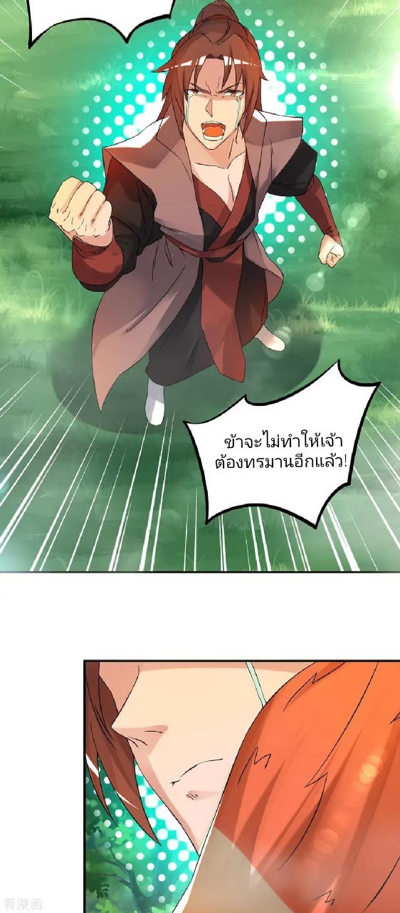 ราชันย์ผงาดโลกันตร์ ตอนที่ 5 หน้า 26