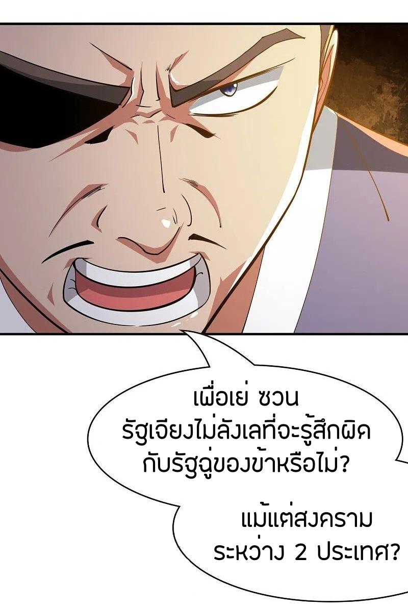 One Sword Reigns Supreme ตอนที่ 157 หน้า 18
