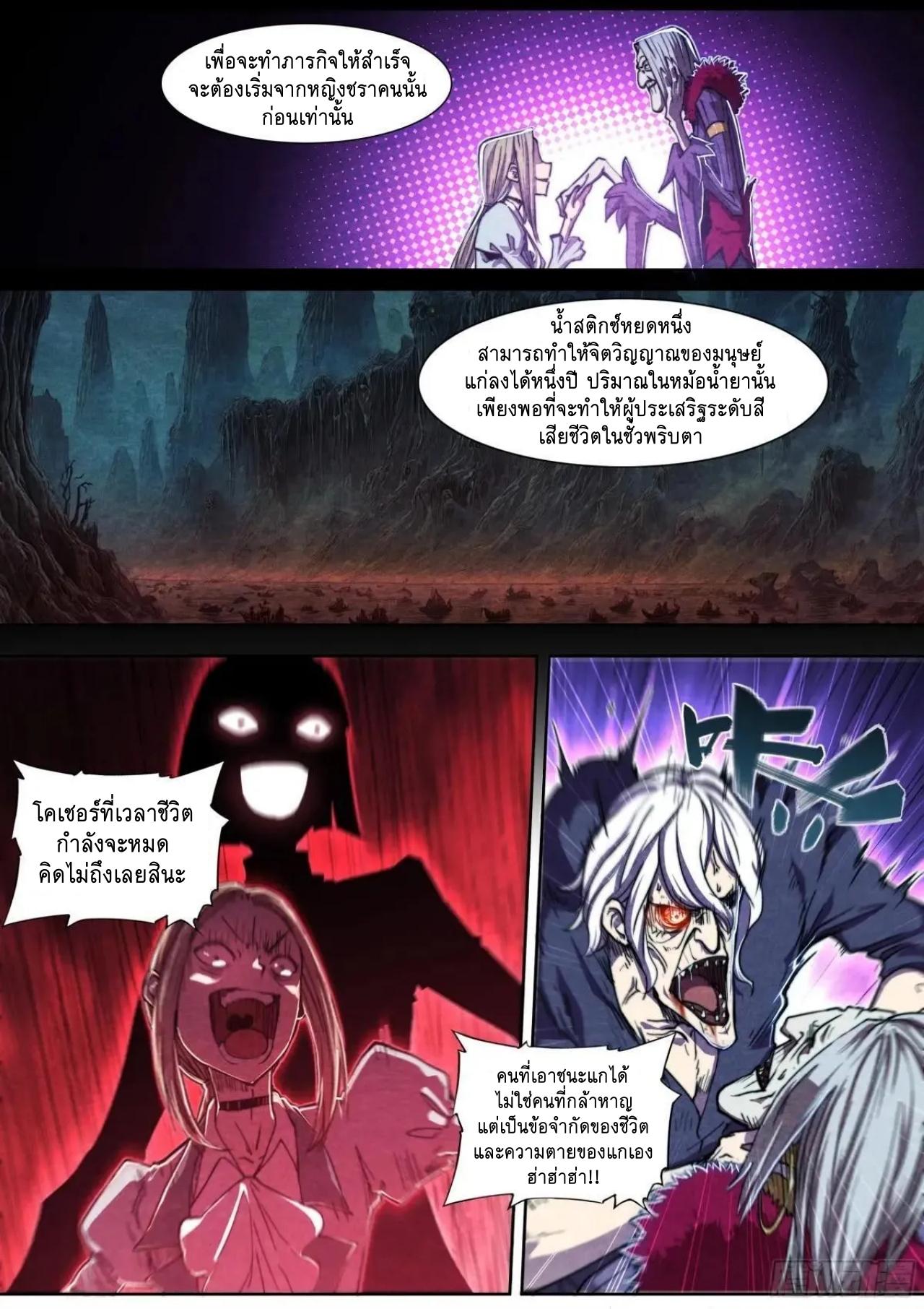 Apocalypse Forecast ตอนที่ 143 หน้า 18