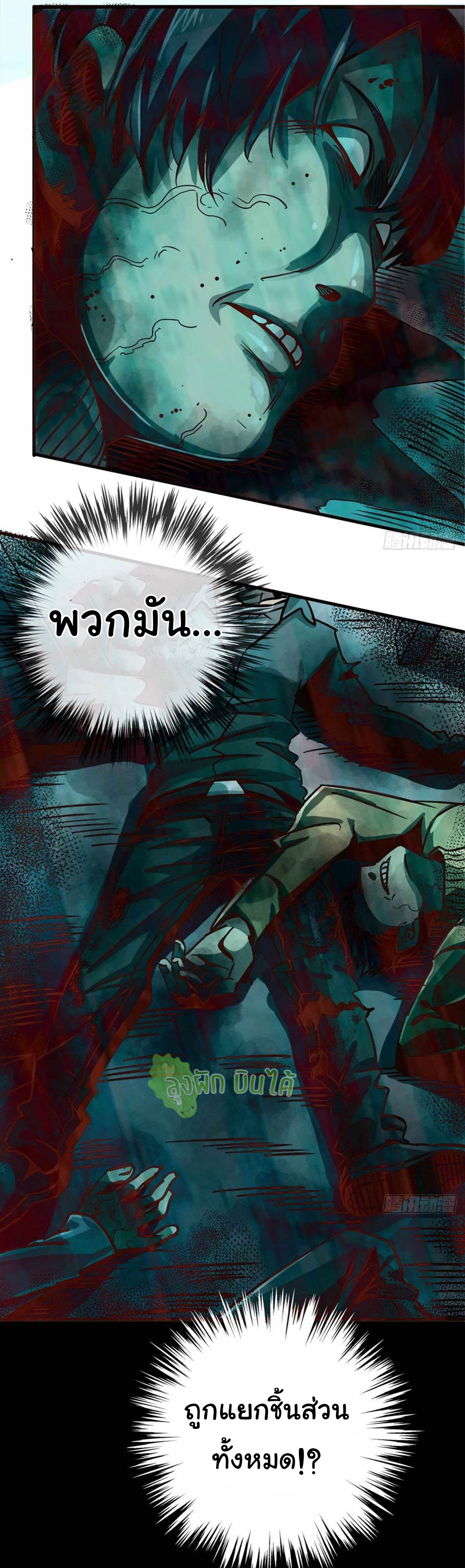 Northern Train X47 ตอนที่ 13 หน้า 38