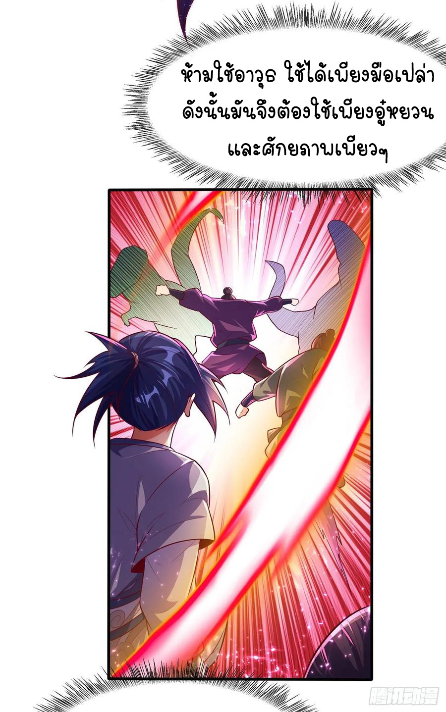 Wu ni ตอนที่ 50 หน้า 9