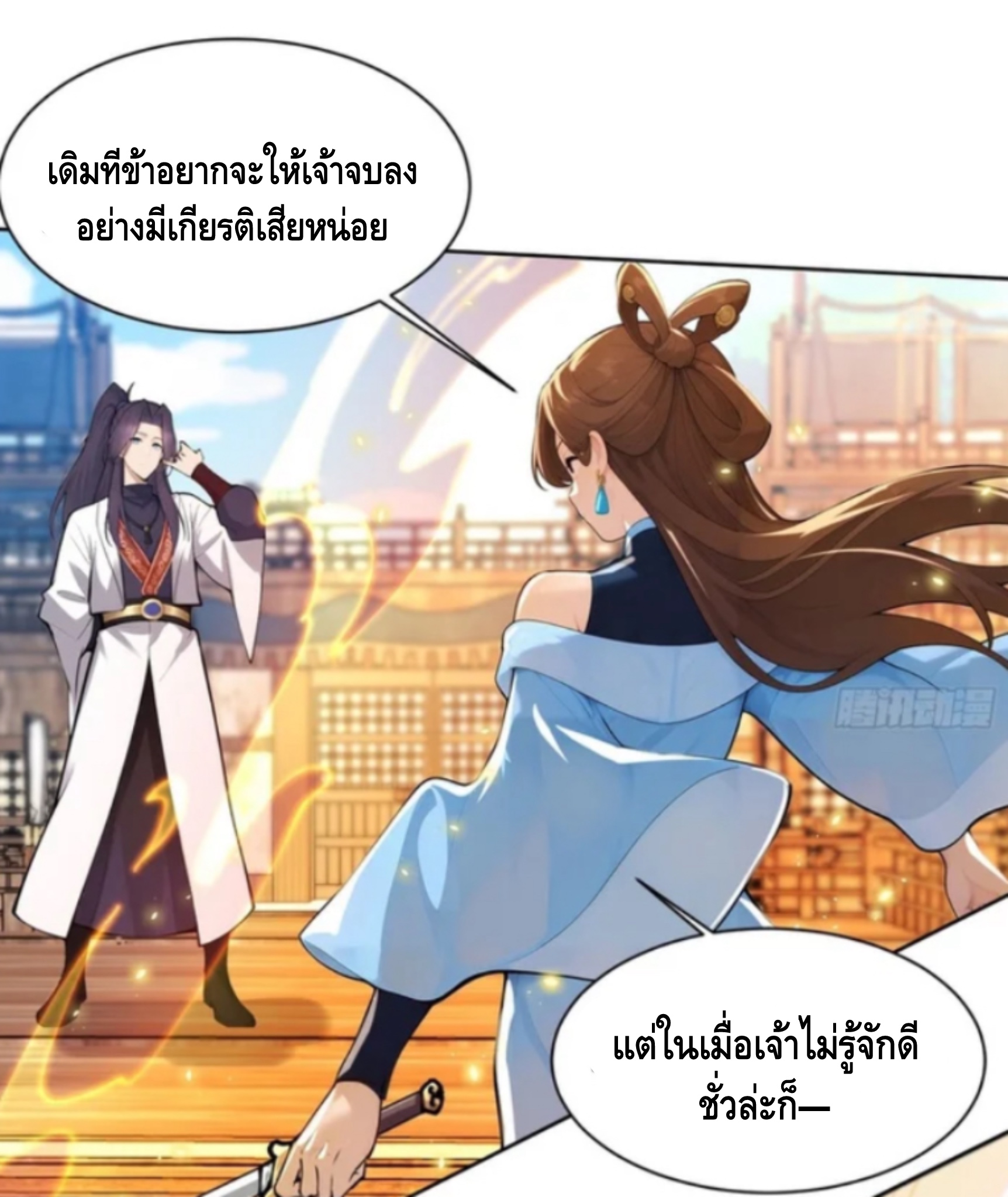 ฝีมือของข้าทำเอาทั้งวงการผู้บำเพ็ญต้องสั่นสะเทือน! ตอนที่ 8 หน้า 38