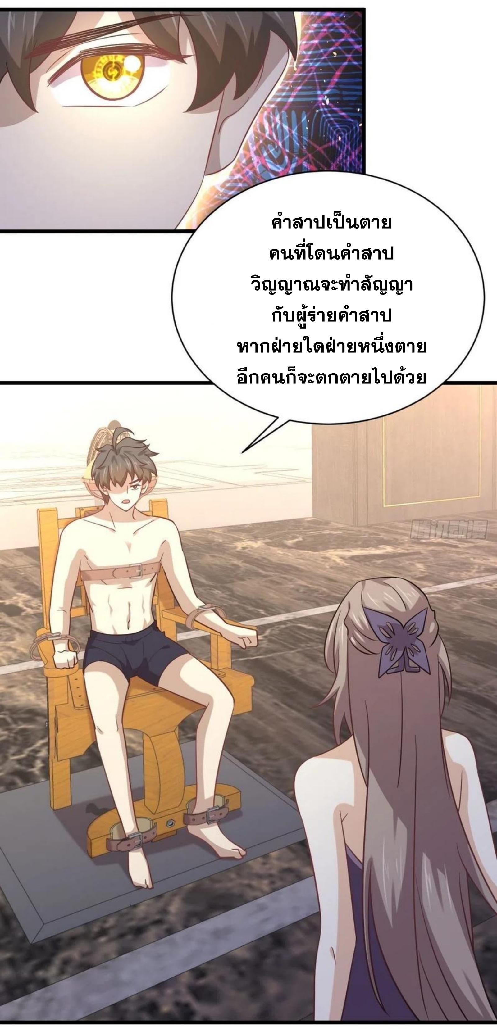 Immortal Swordsman in The Reverse World ข้าเซียนกระบี่ไม่เกาะสตรี ตอนที่ 143 หน้า 2