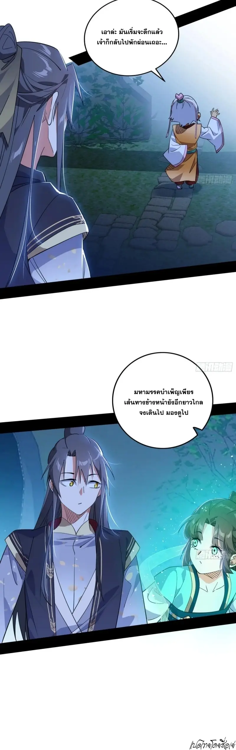 I'm an Evil God ข้าคือจักรพรรดิปีศาจ ตอนที่ 393 หน้า 15