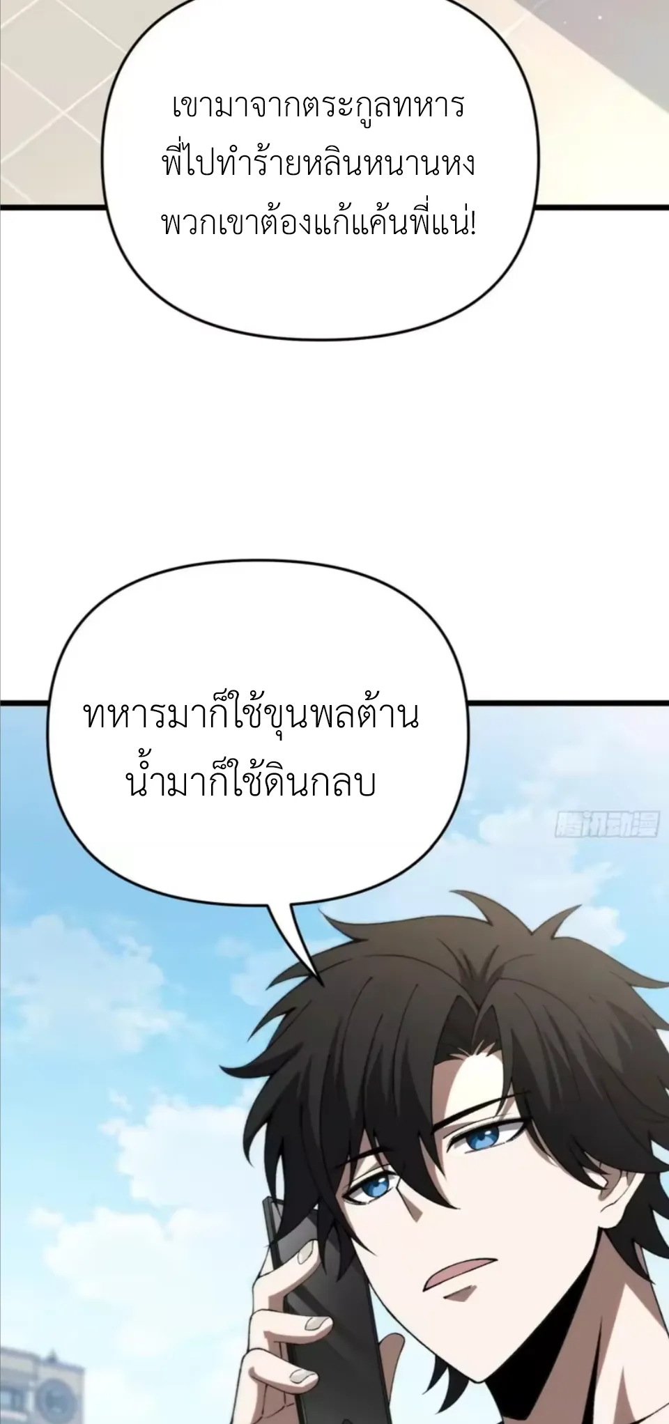 ปรมาจารย์เทพสะท้านมหานคร ตอนที่ 4 หน้า 54