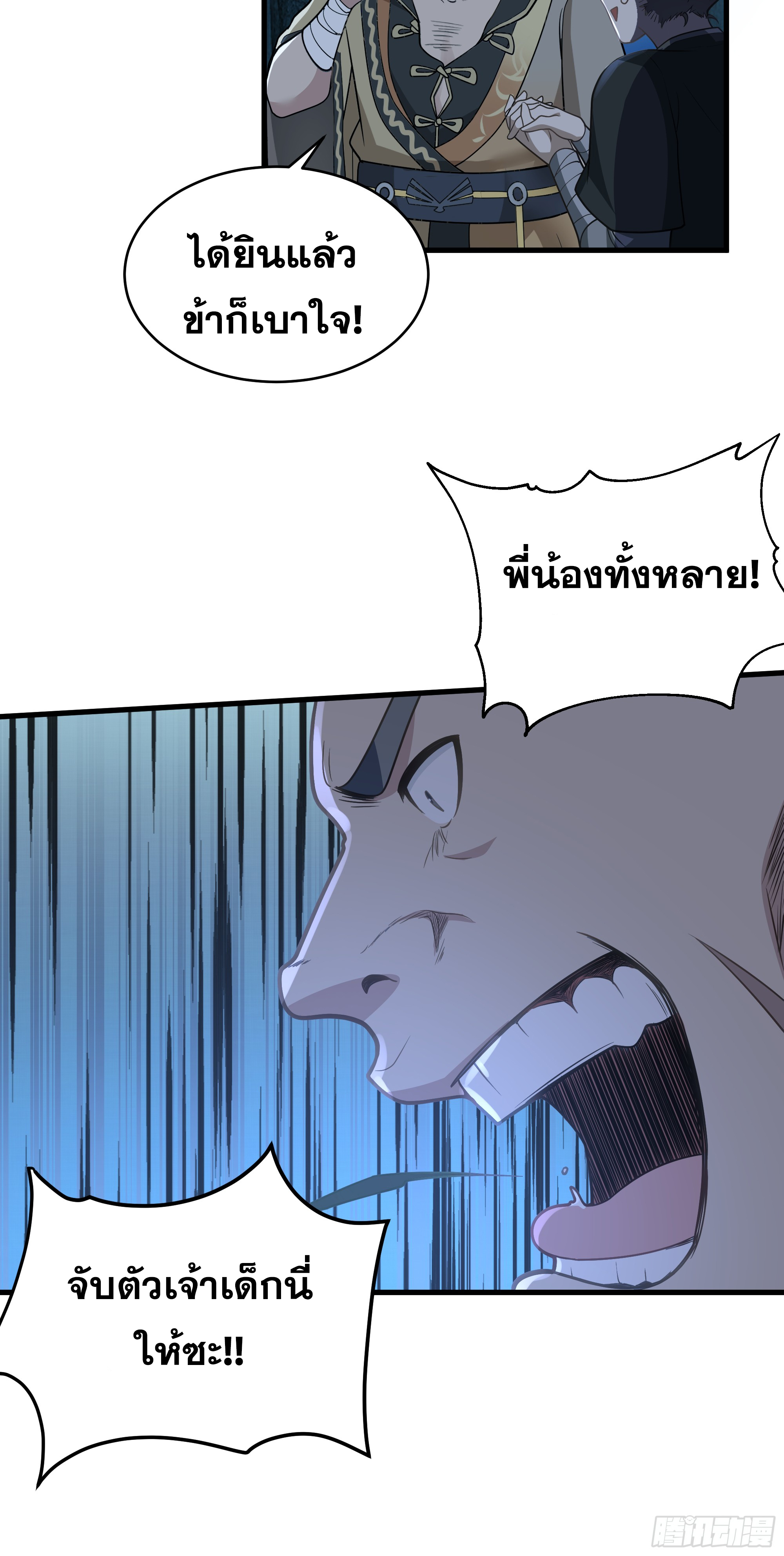 หนึ่งคนสยบยุทธภพ - Jianghu Domination ตอนที่ 12 หน้า 5