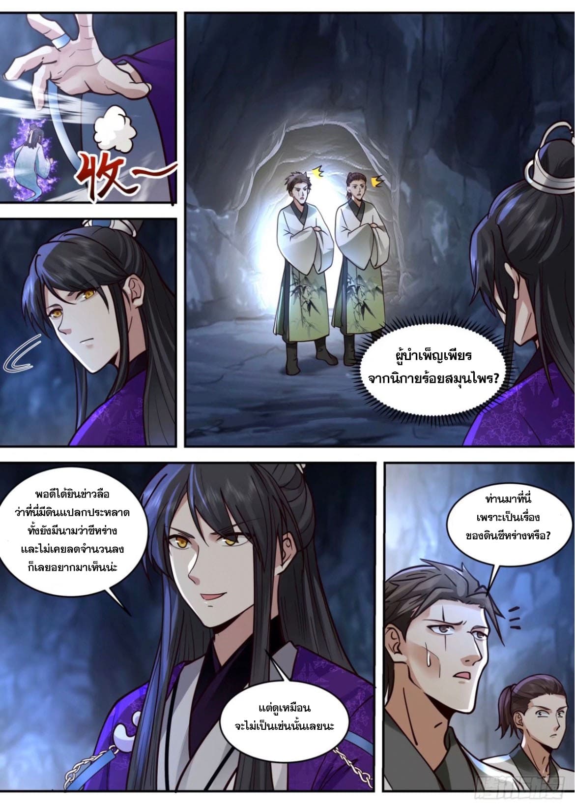 ปฐมบุรุษแห่งยุค (ทันจีน) ตอนที่ 138 หน้า 4