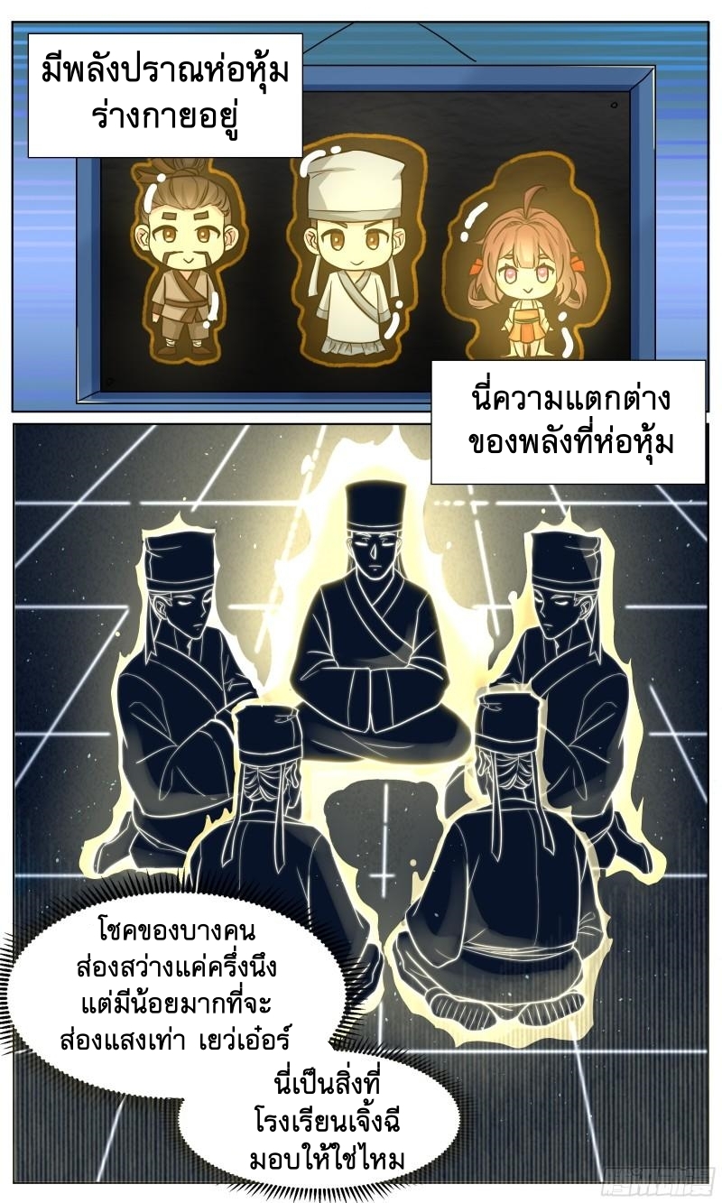 ข้าไม่ได้อยากเป็นเทพแห่งดาบ ตอนที่ 77 หน้า 3