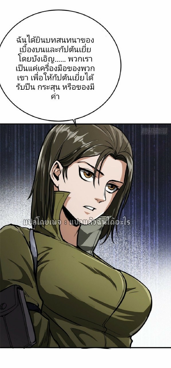 รูเล็ตเวิลด์ สุ่มไอเทมเอาชีวิตรอด ตอนที่ 56 หน้า 36