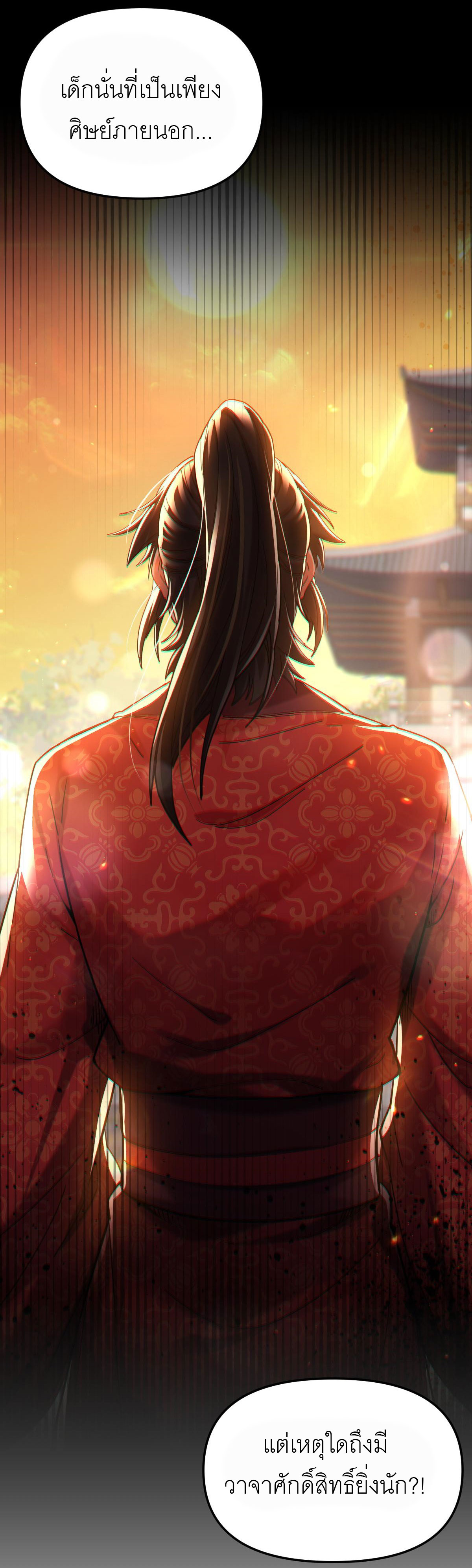 ไร้เทียมทาน จักรพรรดินีผู้เป็นภรรยาข้ายังตกตะลึง ตอนที่ 2 หน้า 66