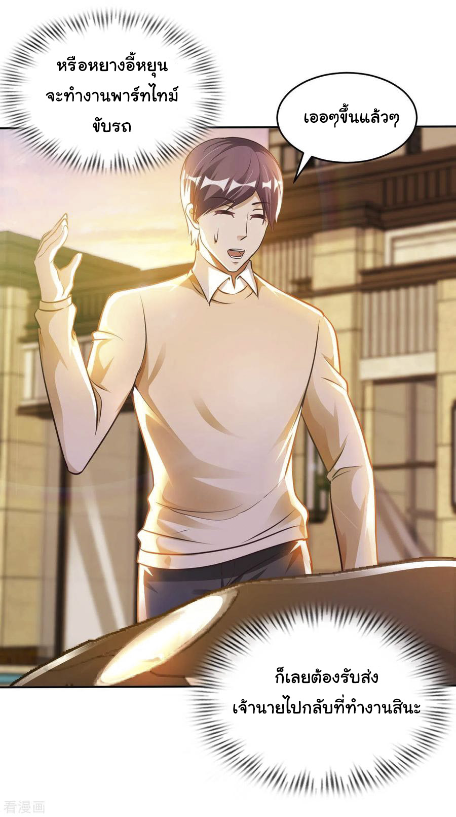 อาจารย์ของผม โคตรจะเทพ (My Master Is A God Of Cultivators) จบ ตอนที่ 17 หน้า 13