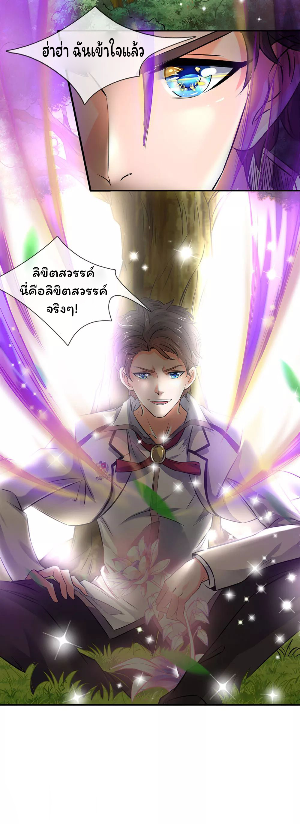 ราชาเทพนิรันดร์ (Eternal god king) ตอนที่ 5 หน้า 24