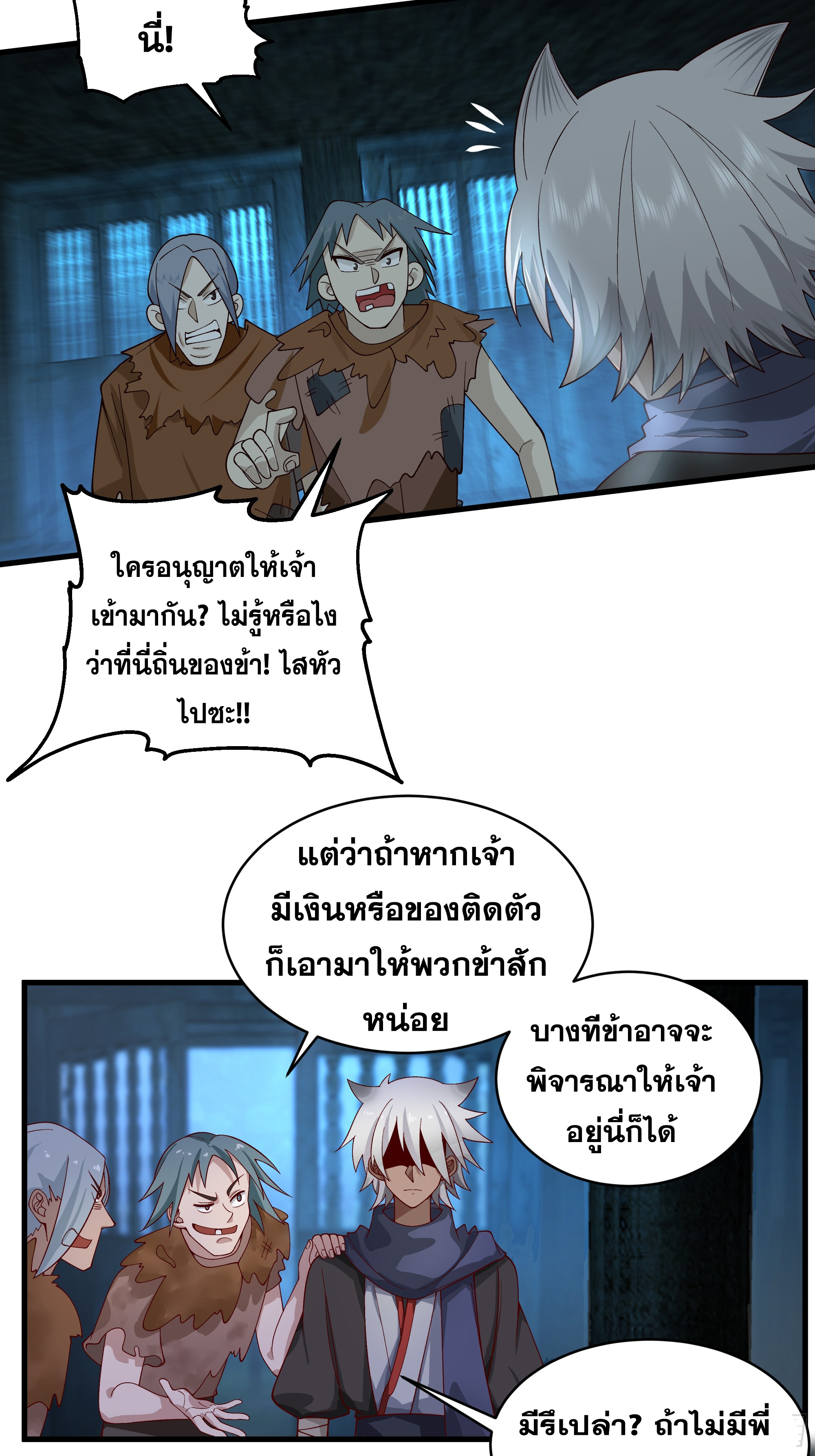 หนึ่งคนสยบยุทธภพ - Jianghu Domination ตอนที่ 11 หน้า 24