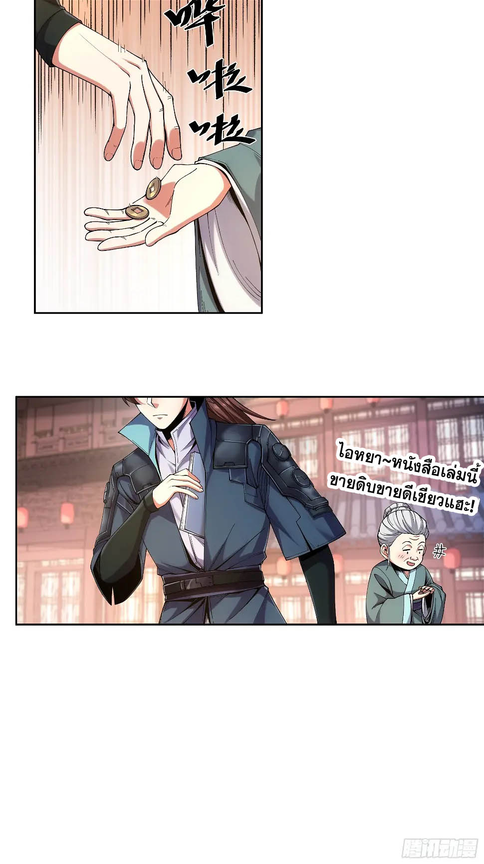 หาญท้าชะตาฟ้า ปริศนายุทธจักร ตอนที่ 20 หน้า 5