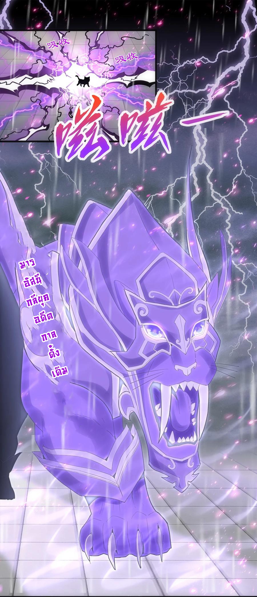 มหาเทพเอกะหมื่นบรรพกาล (จบ) ตอนที่ 69 หน้า 10