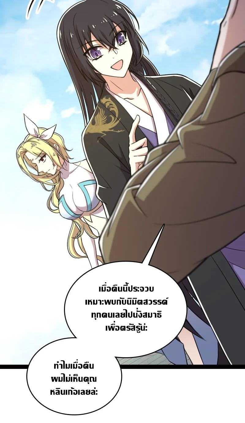 ชีวิตอันสันโดษของจักพรรดิ์หลินเกอ ตอนที่ 115 หน้า 30