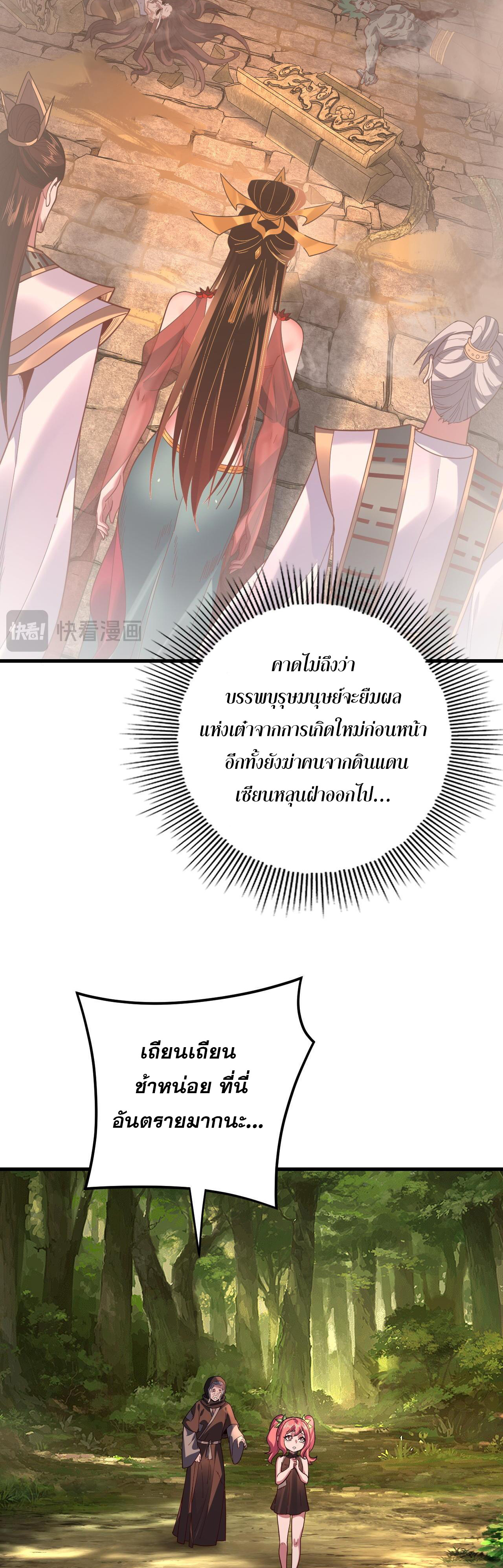 ข้าคือจอมวายร้ายผู้ยิ่งใหญ่ (ชนจีนก่อนใคร) ตอนที่ 113 หน้า 7