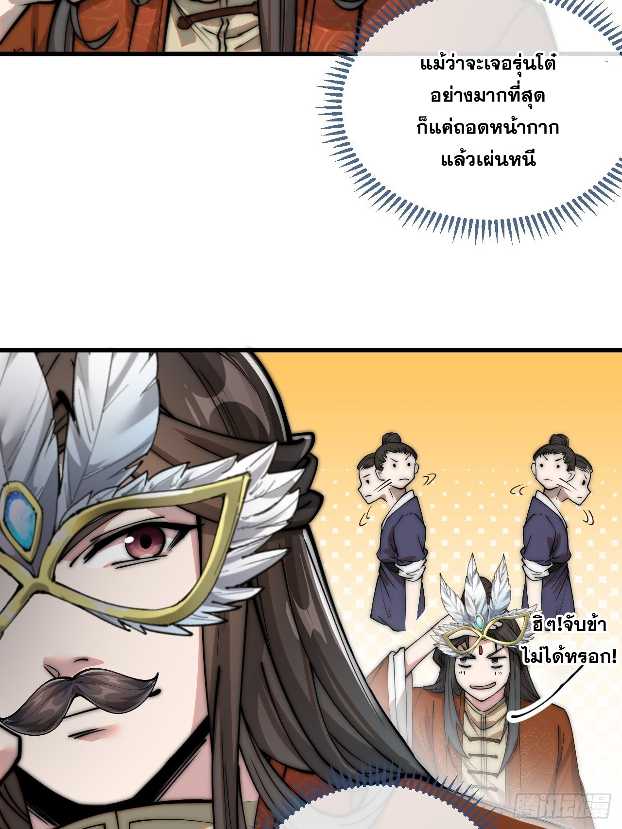 บุรุษที่มีโชค คงไม่ใช่ข้าแล้วแหละ ตอนที่ 89 หน้า 5