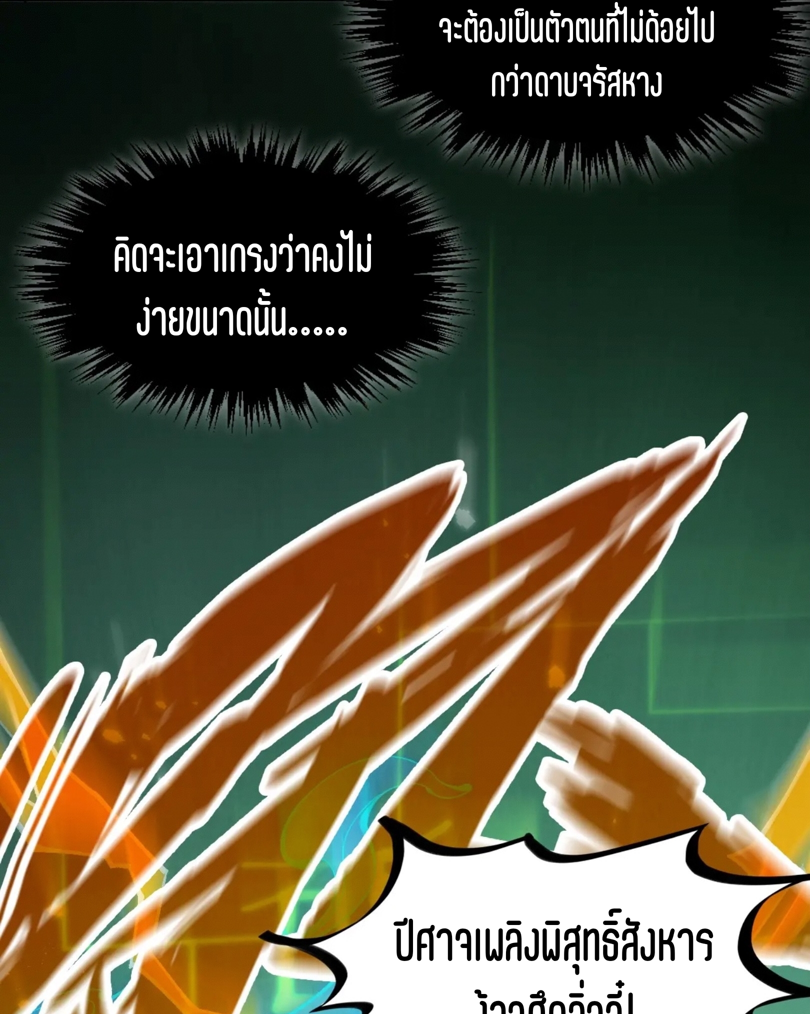 มหาเทพนิรันดร์กาล ตอนที่ 219 หน้า 61