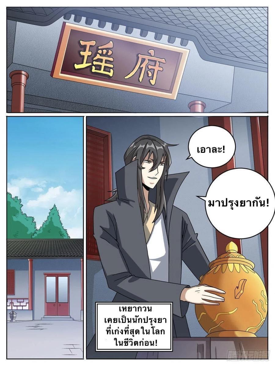 I am God ข้าคือเทพเจ้า เกิดไหม่ ตอนที่ 16 หน้า 6