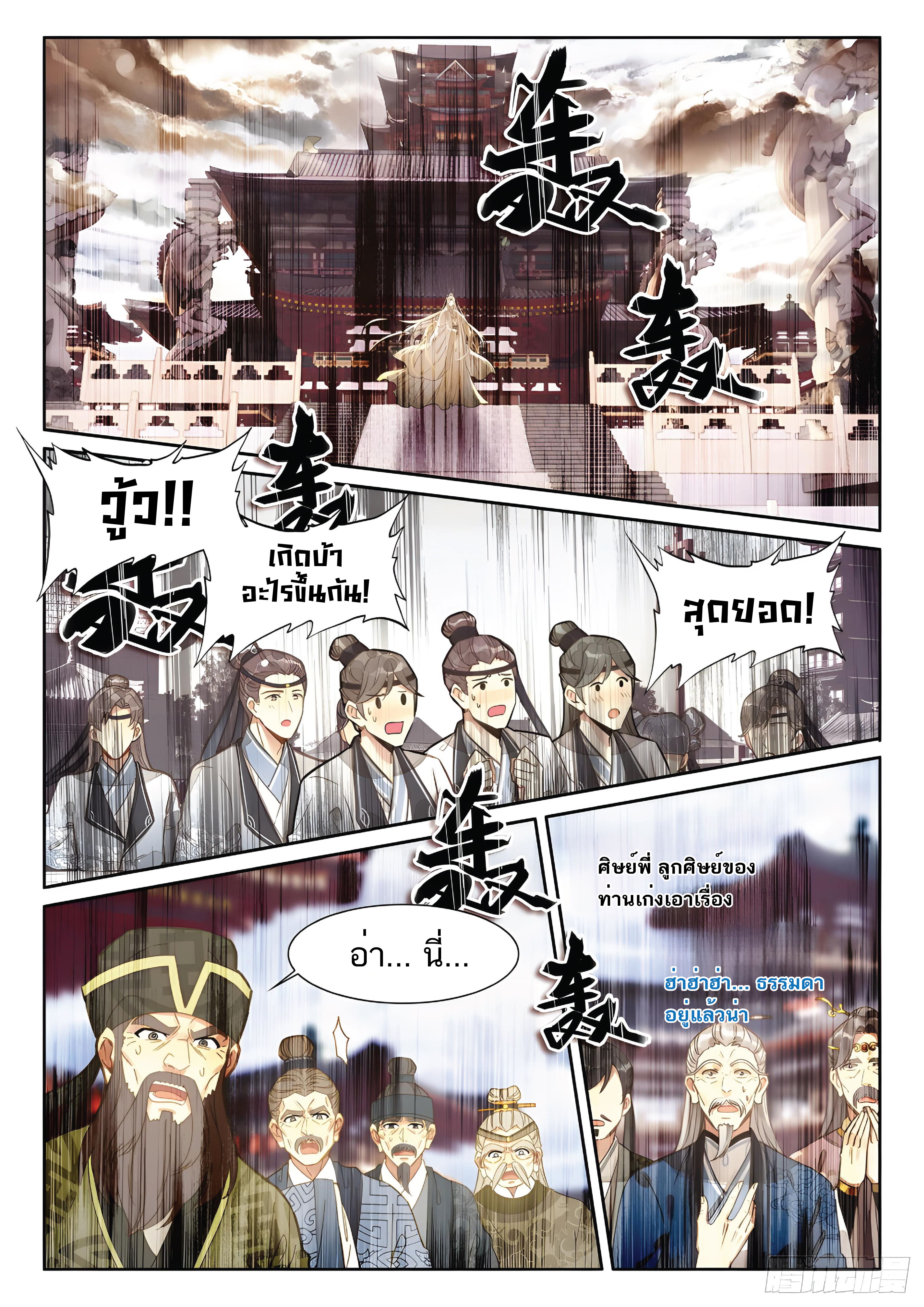 เกิดใหม่เป็นศิษย์พี่ใหญ่สุดเท่-A Mediocre Senior Brother ตอนที่ 13 หน้า 3