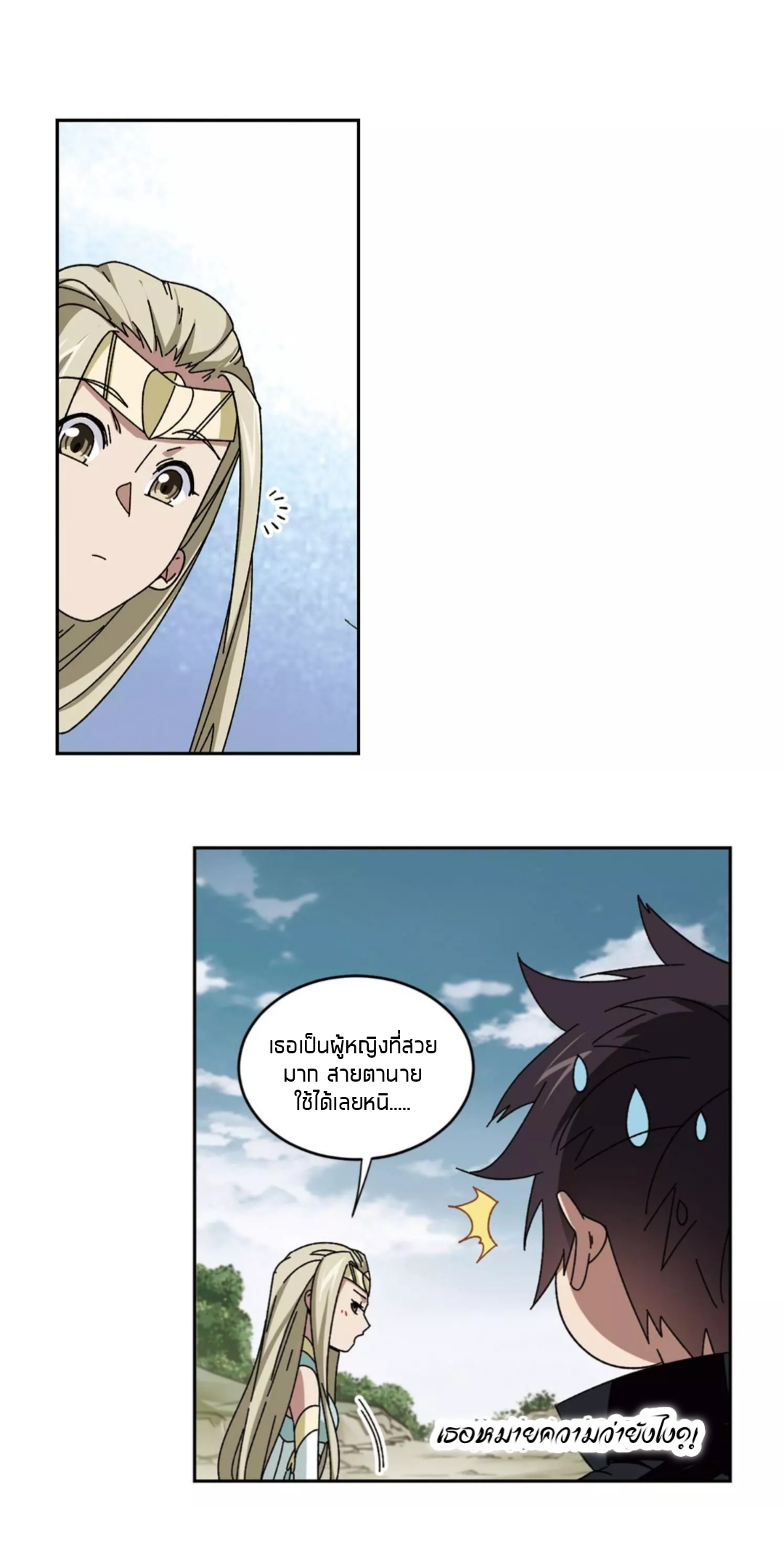 จอมเวทย์กังฟู ตอนที่ 95 หน้า 17