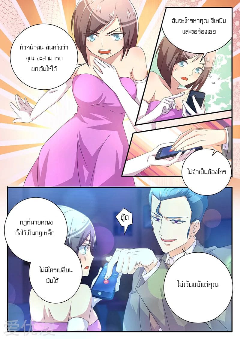 Special Agent Dragon Soul ตอนที่ 18 หน้า 11