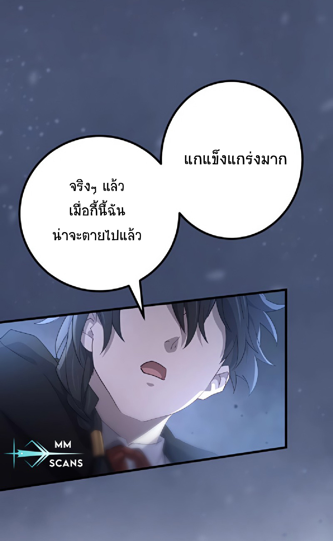 การกลับชาติมาเกิดของจอมเวทย์ต้องห้าม (Reincarnation of the Forbidden Archmage) ตอนที่ 53 หน้า 50
