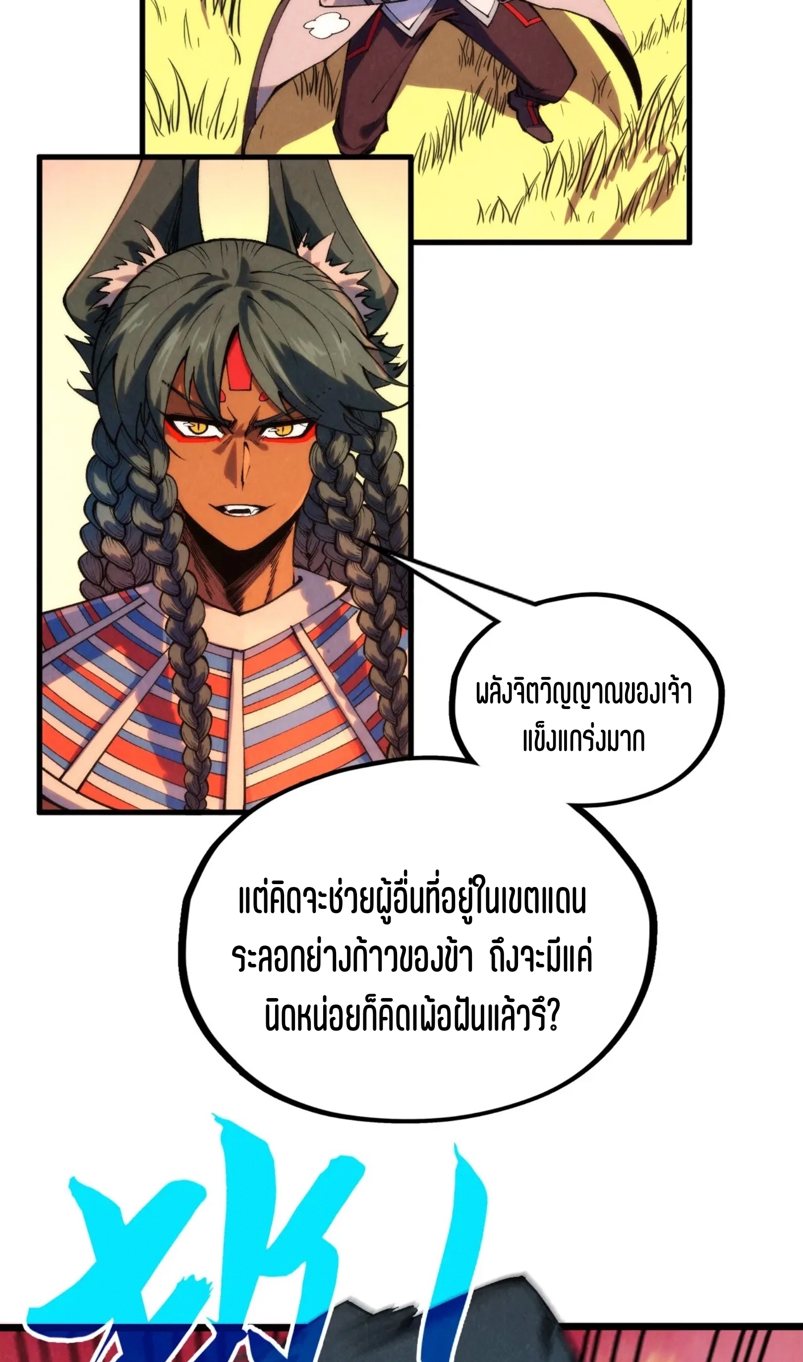 มหาเทพนิรันดร์กาล ตอนที่ 231 หน้า 18