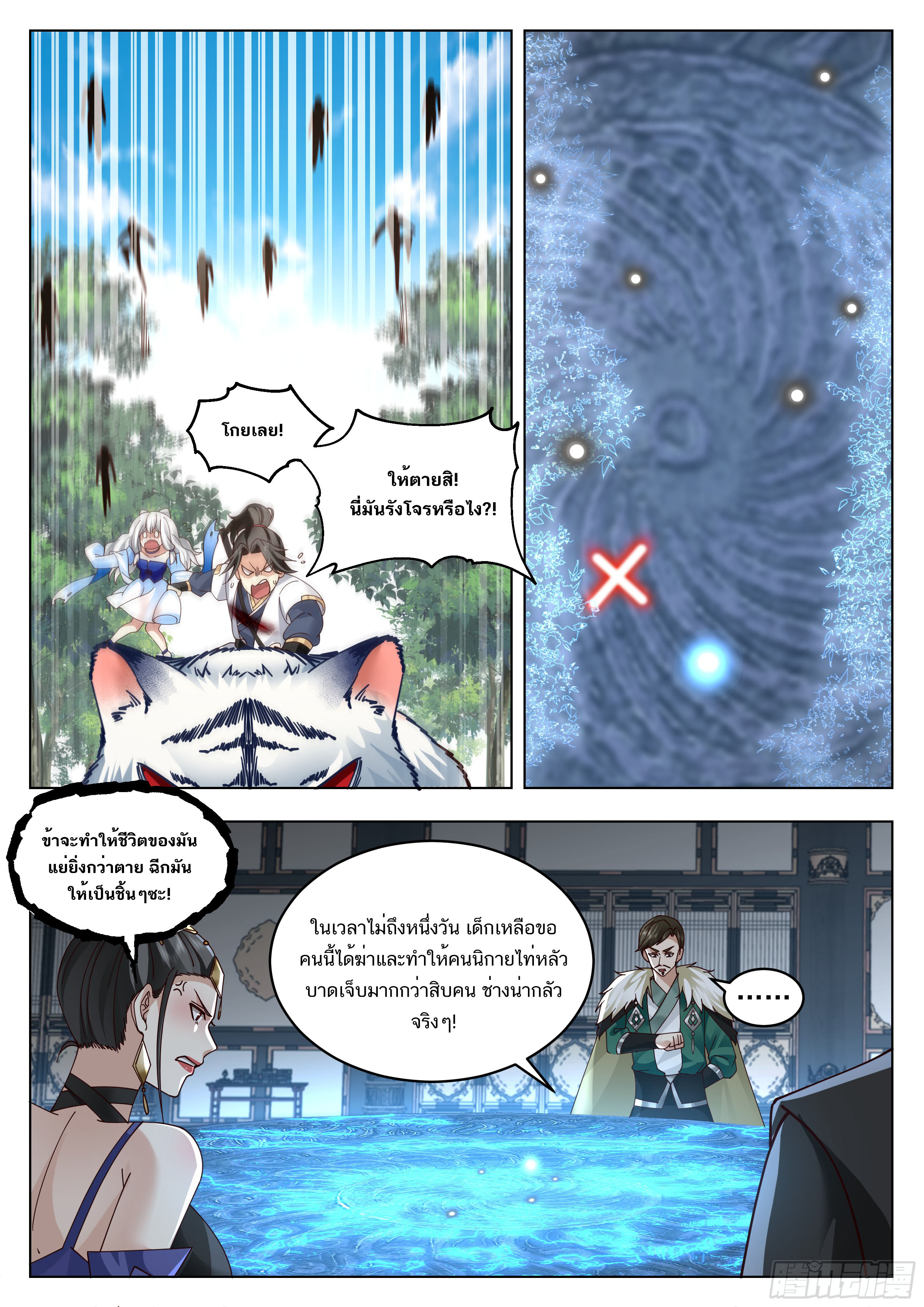 Great Sage of Humanity ตอนที่ 50 หน้า 11