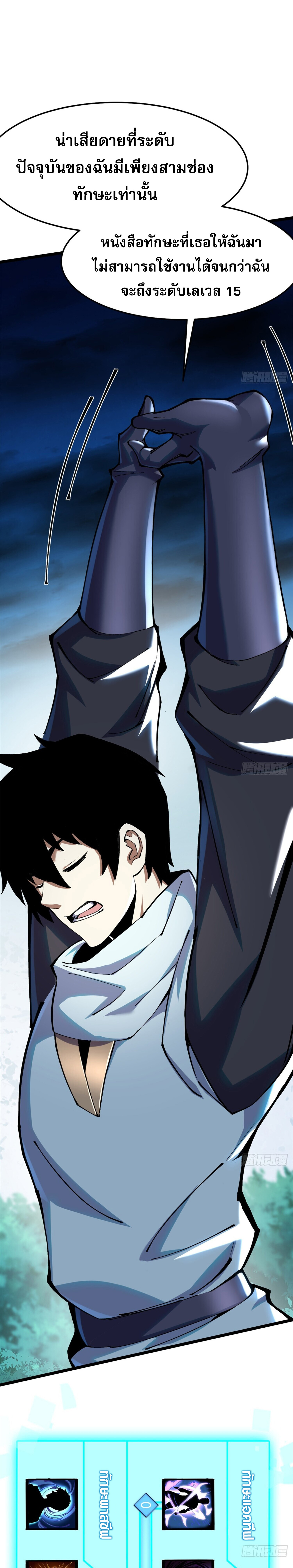 ผู้ปลุกพลังคำสาปต้องห้ามแห่งความมืด ตอนที่ 5 หน้า 6