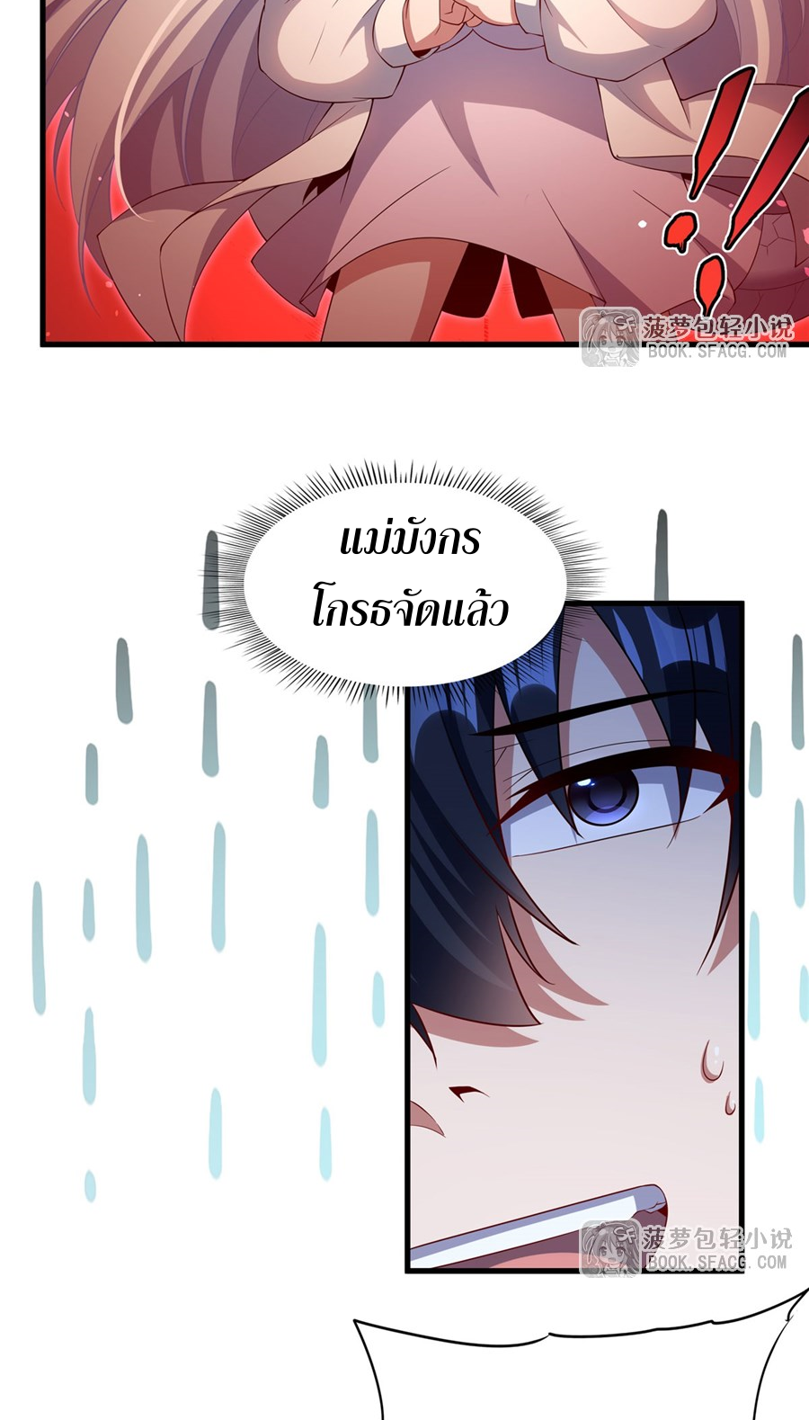 Shut Up, Evil Dragon! I don't want to raise a child with you anymore ตอนที่ 44 หน้า 7
