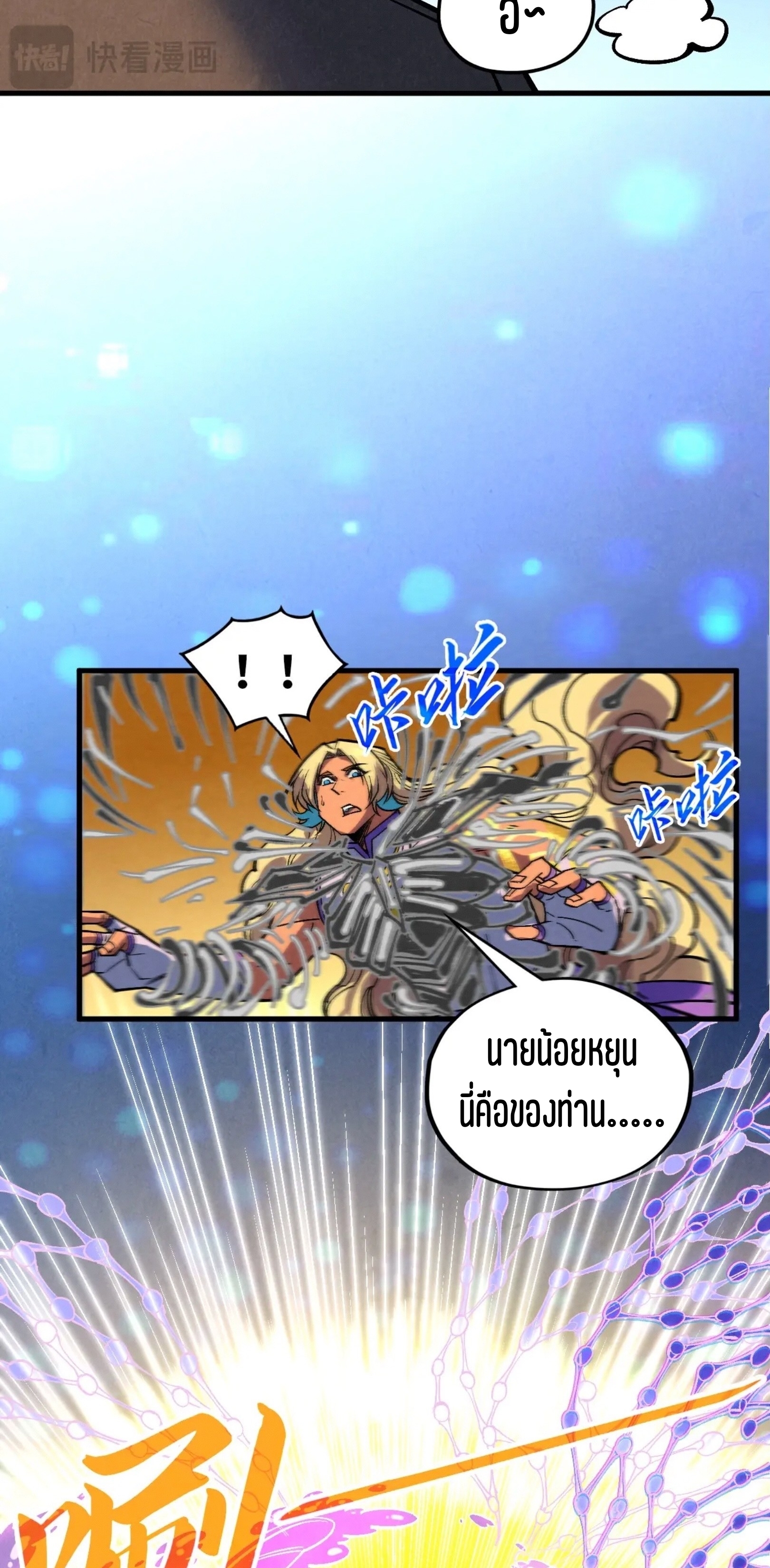 มหาเทพนิรันดร์กาล ตอนที่ 281 หน้า 40