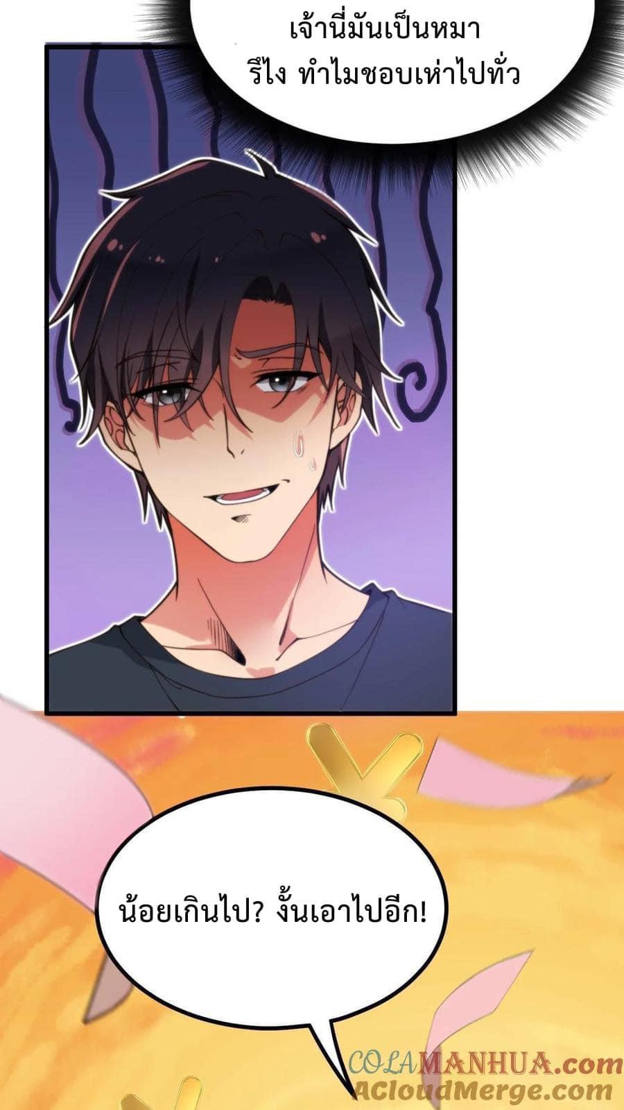 ระบบสายเปย์ล้านล้านล้าน (เงินไม่จำกัด) ซื้อผู้หญิงทั้งโลก ตอนที่ 15 หน้า 3