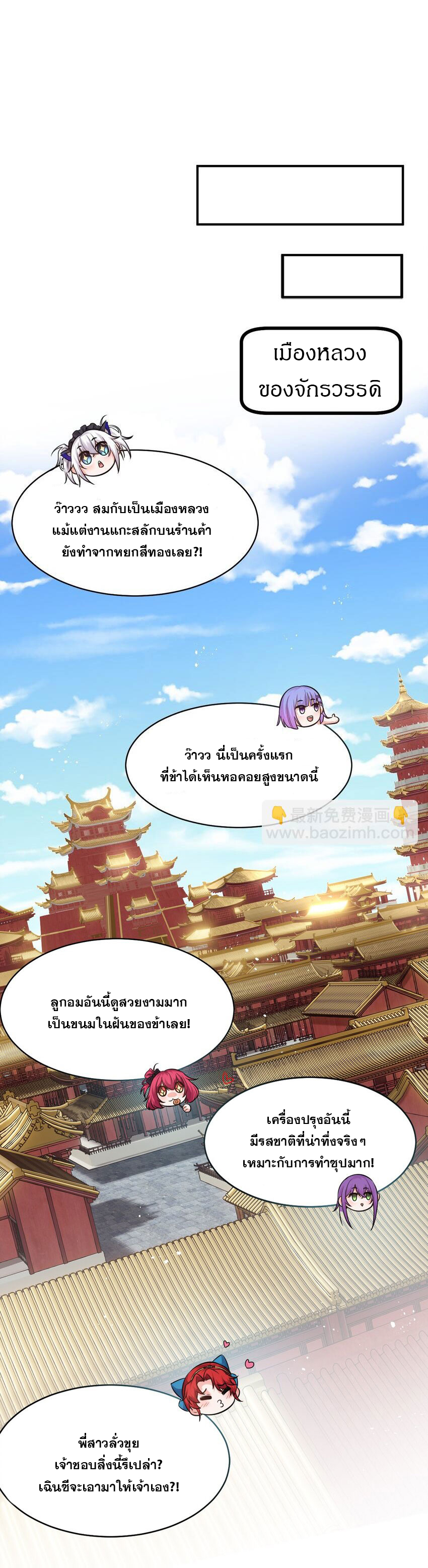 ข้าเพียงต้องการฝึกฝนศิษย์น้องหญิงก็เท่านั้น ตอนที่ 79 หน้า 15