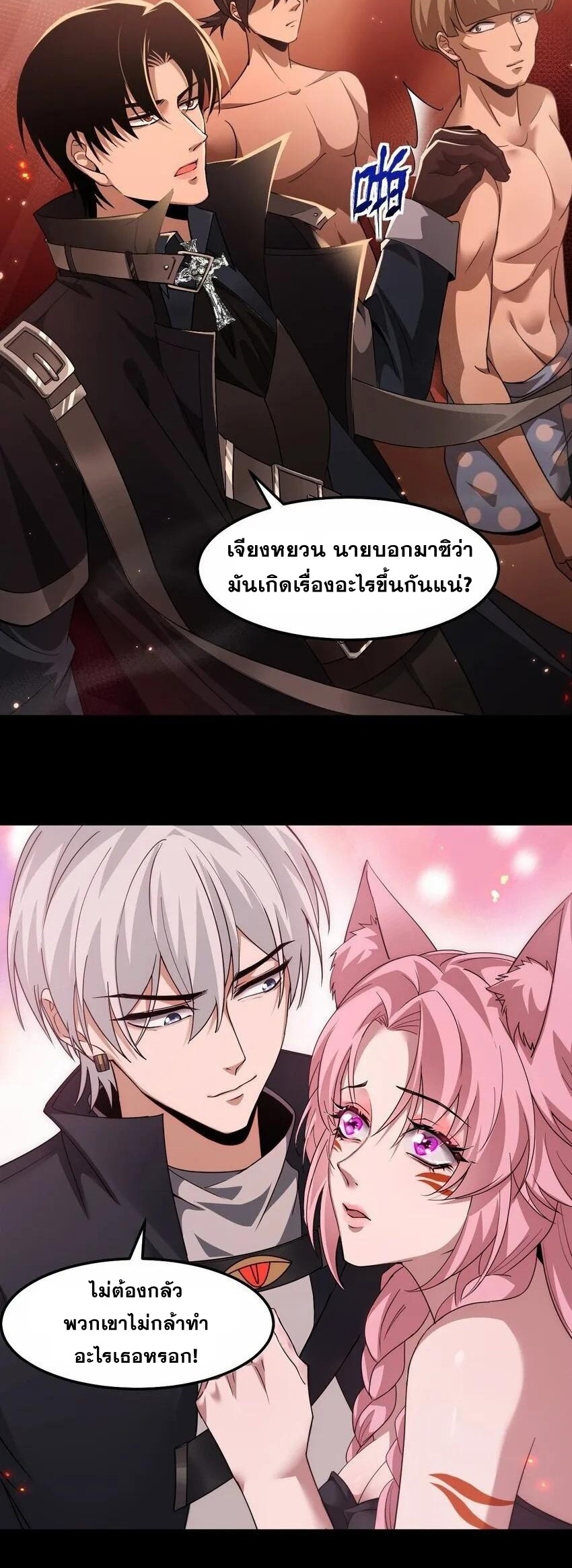 เมื่อจอมมารสุดแกร่งกลายมาเป็นไอ้ไก่อ่อน ตอนที่ 7 หน้า 17