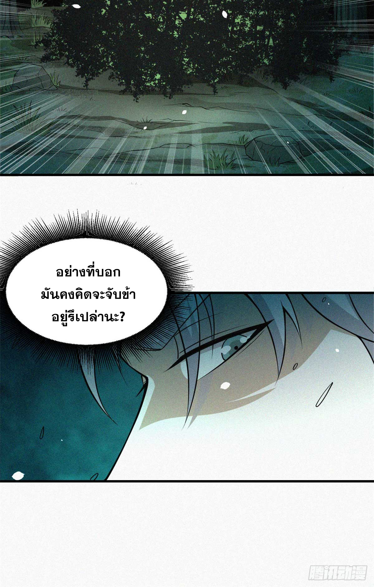 จิตปีศาจ ตอนที่ 11 หน้า 10