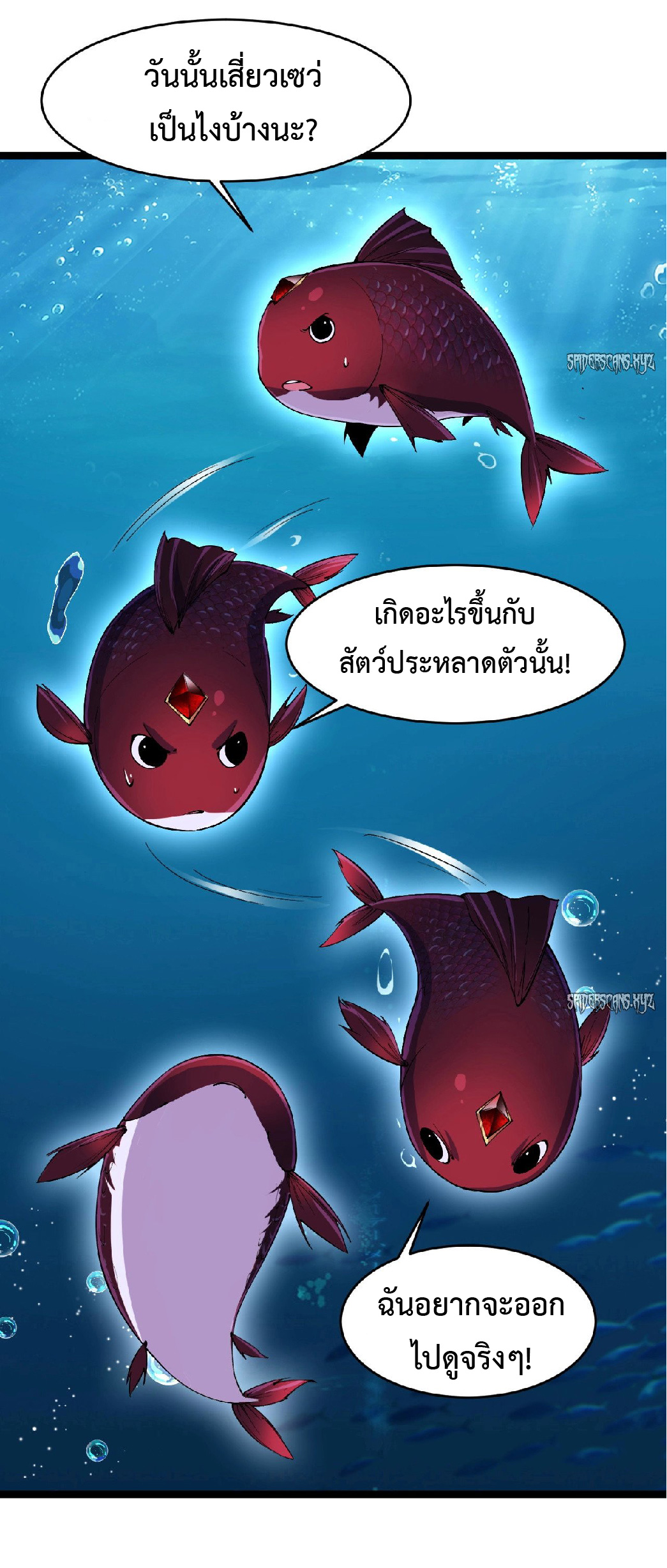 การวิวัฒนาการจากปลาคาร์พสู่มังกร ตอนที่ 1 หน้า 37