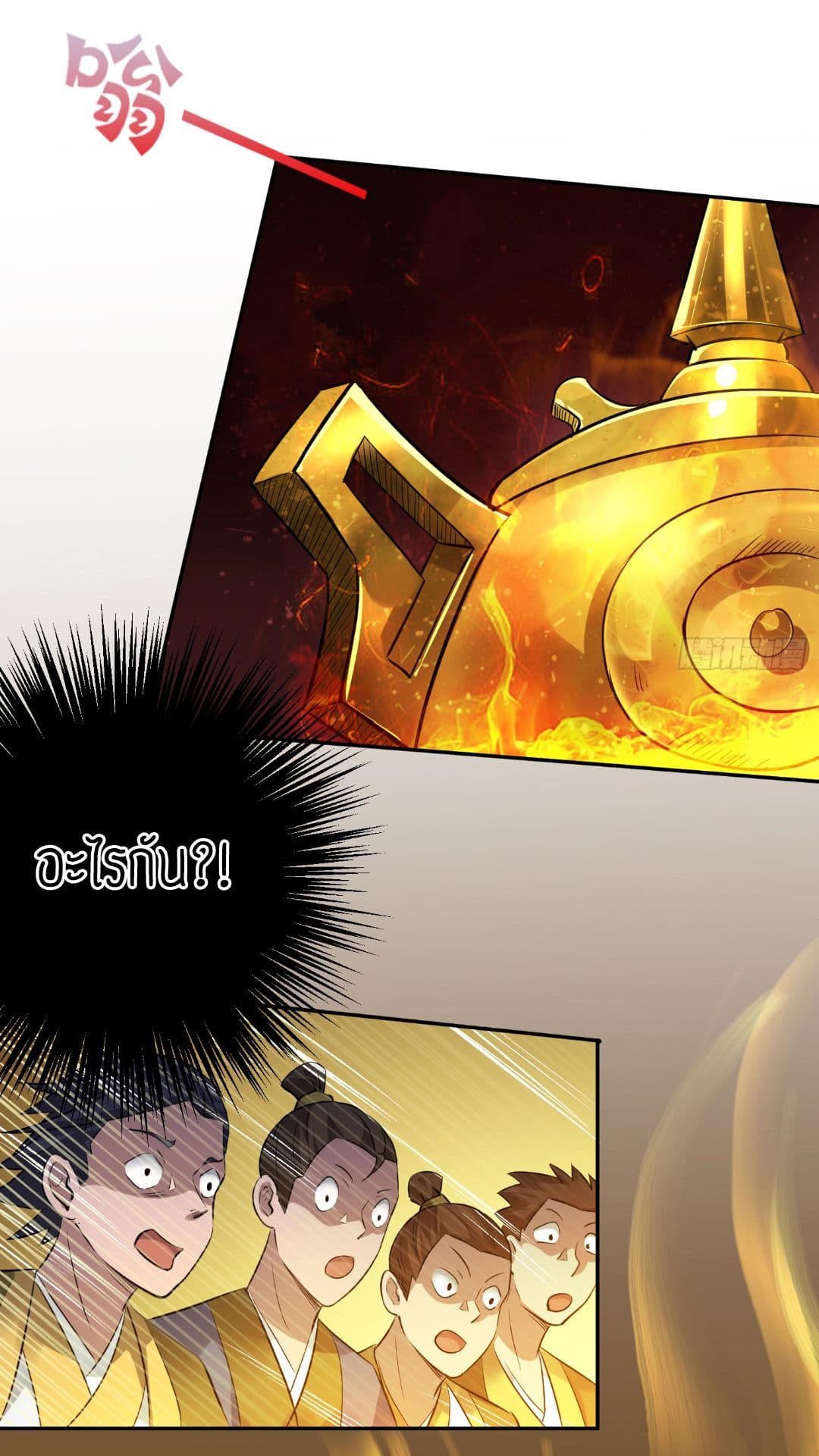 Reversal of God King ตอนที่ 5 หน้า 45