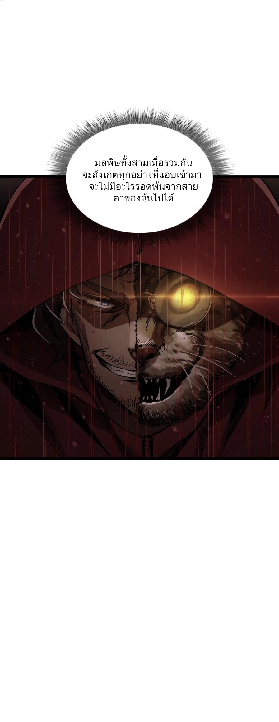 หัตถ์ของพระเจ้า ตอนที่ 14 หน้า 31