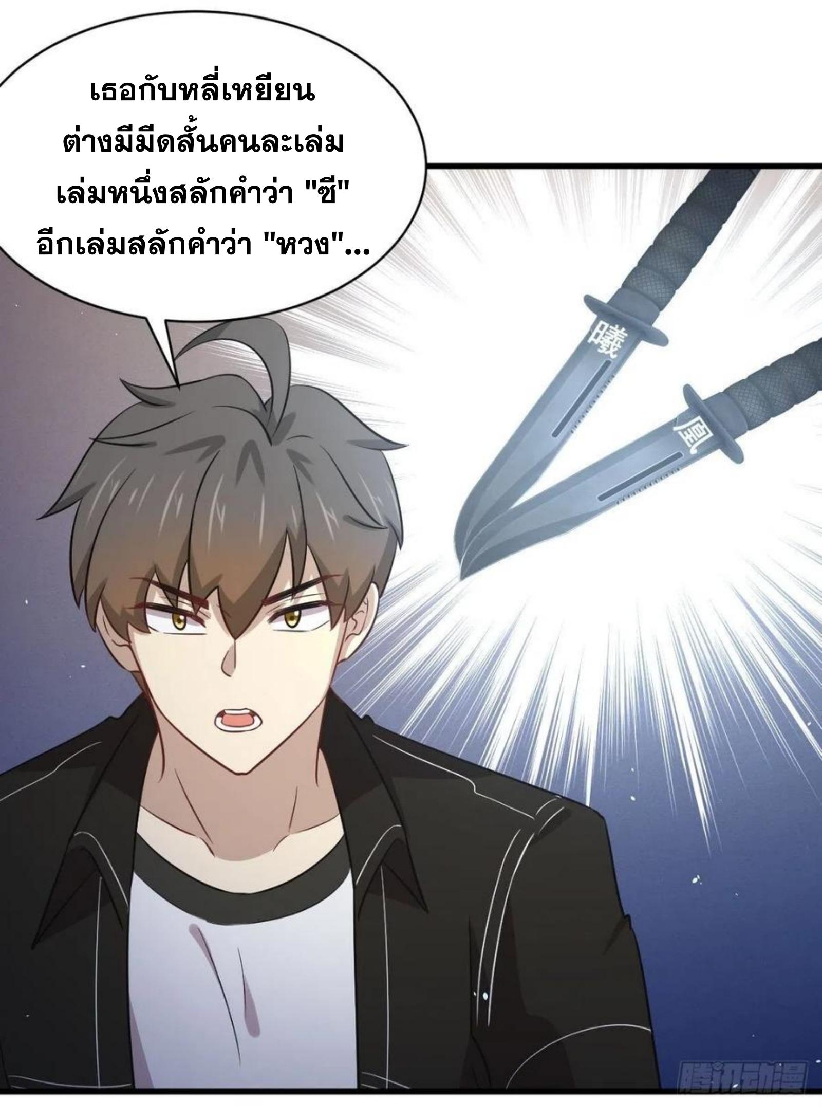 Immortal Swordsman in The Reverse World ข้าเซียนกระบี่ไม่เกาะสตรี ตอนที่ 158 หน้า 35